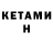 Кетамин VHQ 180 judah